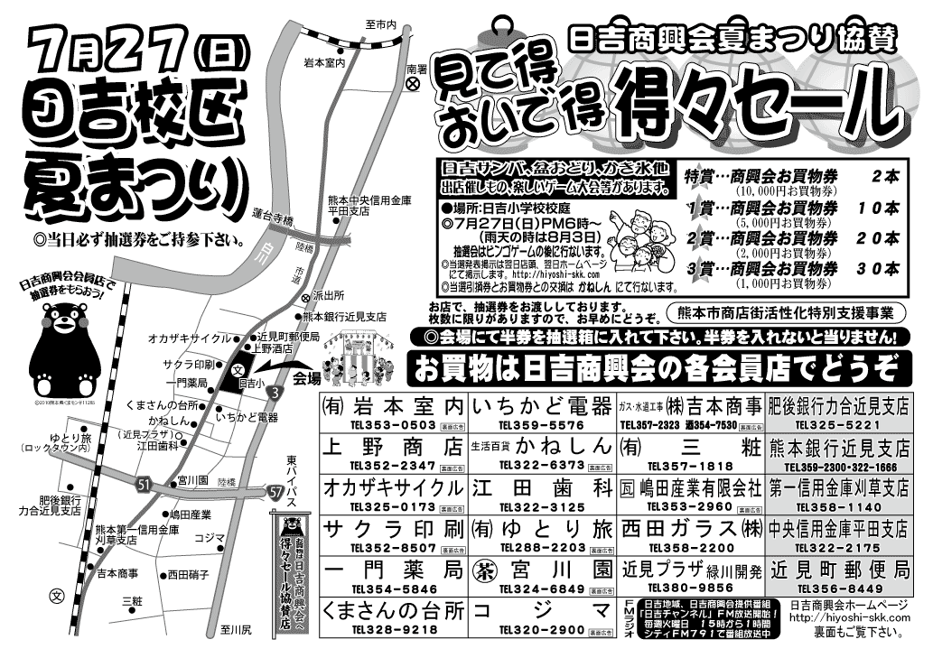 2014年夏まつり協賛セールチラシ表