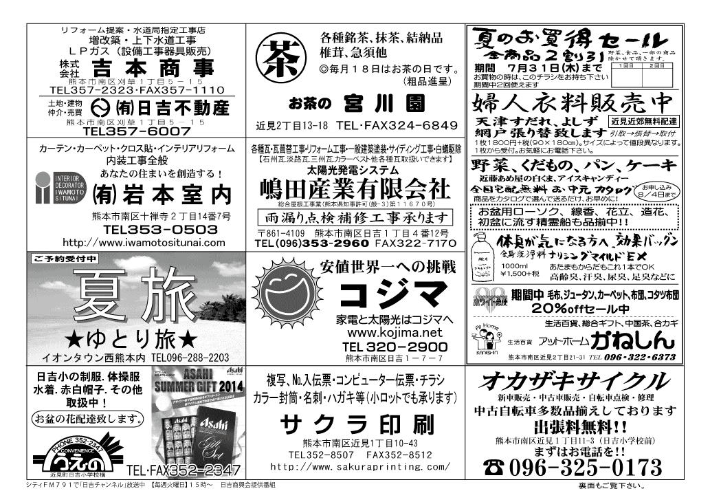 2014夏まつり協賛セールチラシ裏