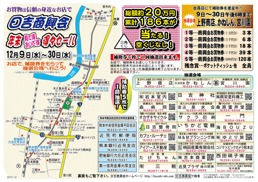 2015年夏まつり協賛セールチラシ表