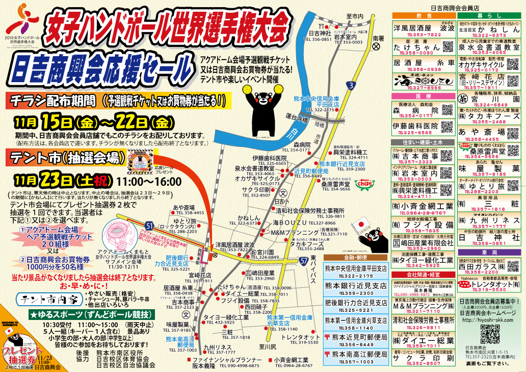 応援セールチラシ表