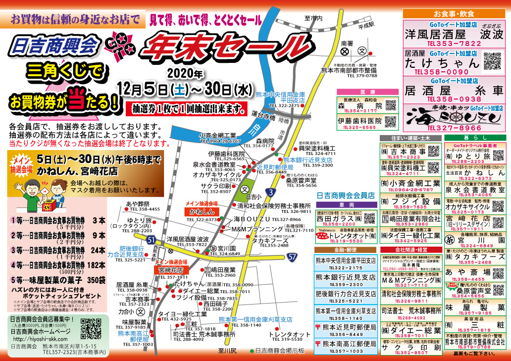 年末セールチラシ表