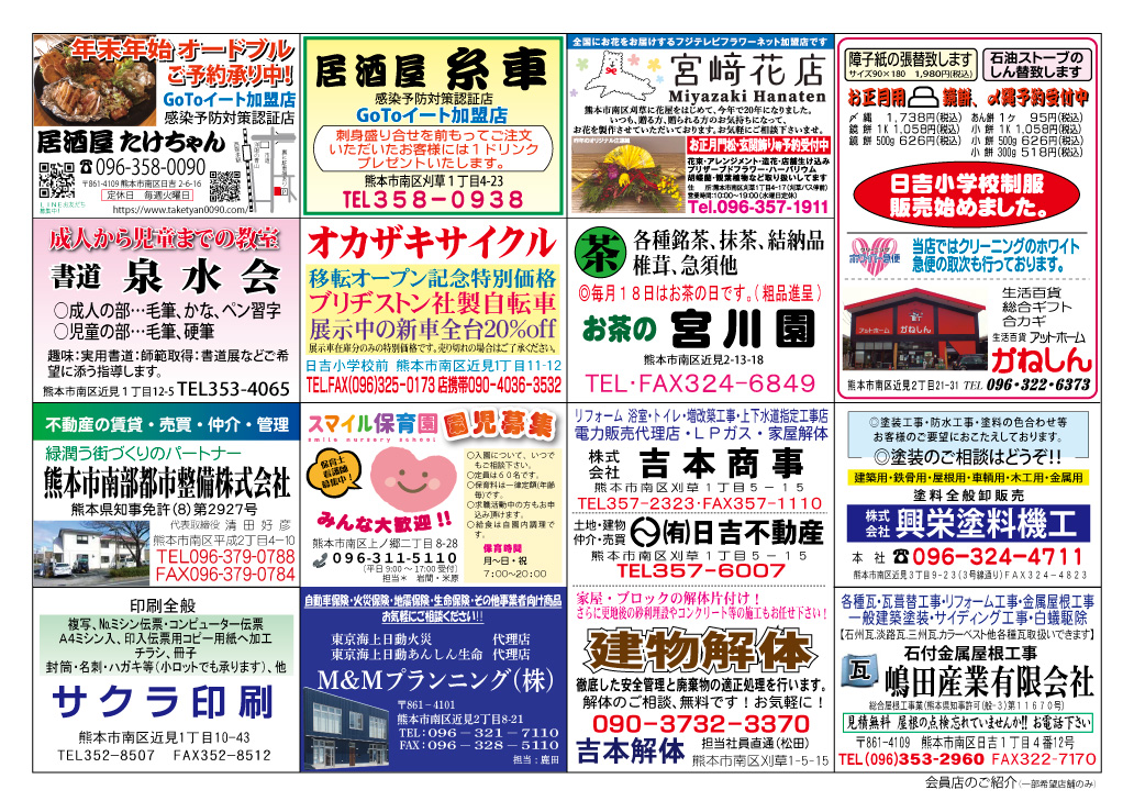 2021年末セールチラシ裏