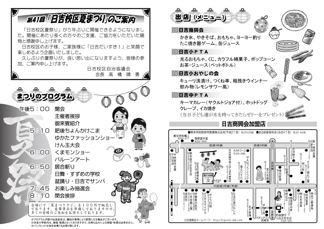 2024夏まつりプログラム2