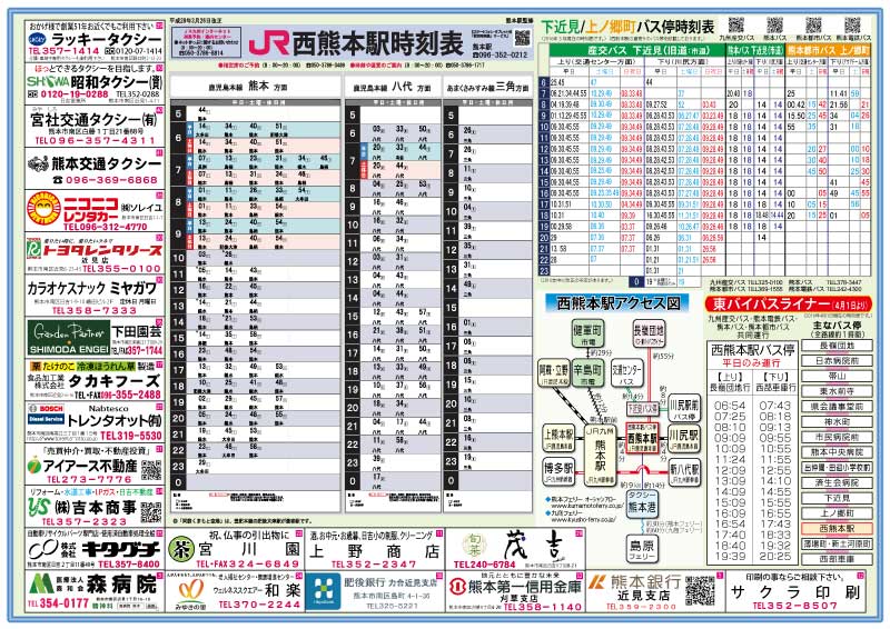 西熊本駅周辺マップ裏時刻表